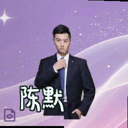 陈默