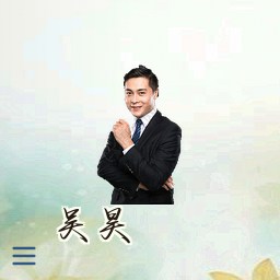 吴昊